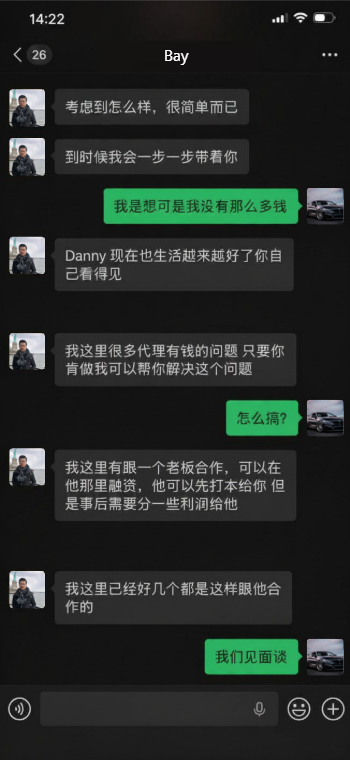 聊天记录证据 1