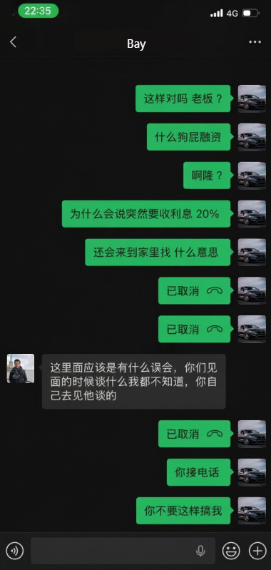 聊天记录证据 2