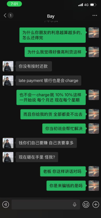 聊天记录证据 3