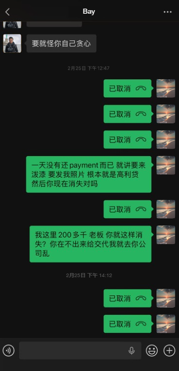 聊天记录证据 4